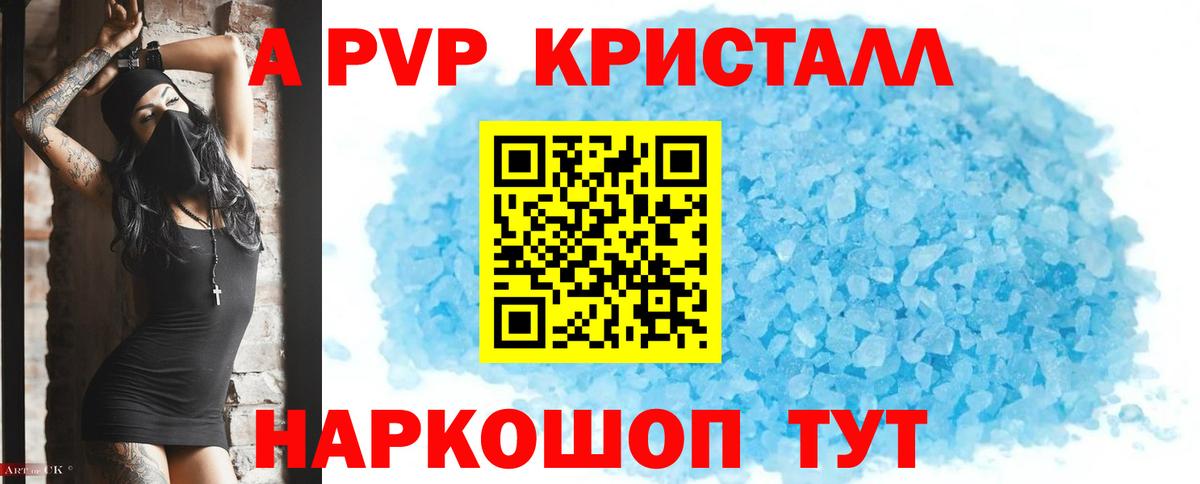 Клинцы  Alpha PVP Соль  A PVP крисы CK  A PVP  APVP крисы CK  Вход с VPN 