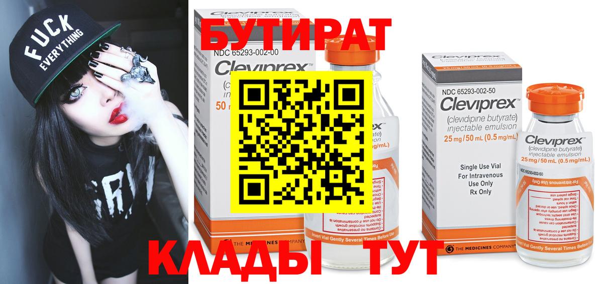 БУТИРАТ  Вход с VPN  Клинцы  БУТИРАТ жидкий экстази 