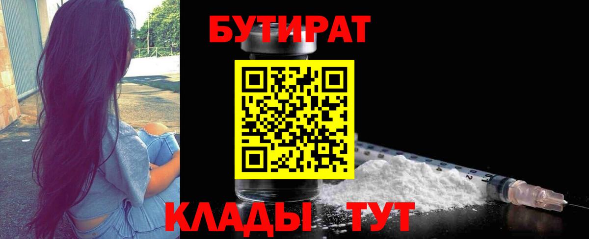 БУТИРАТ оксибутират Клинцы