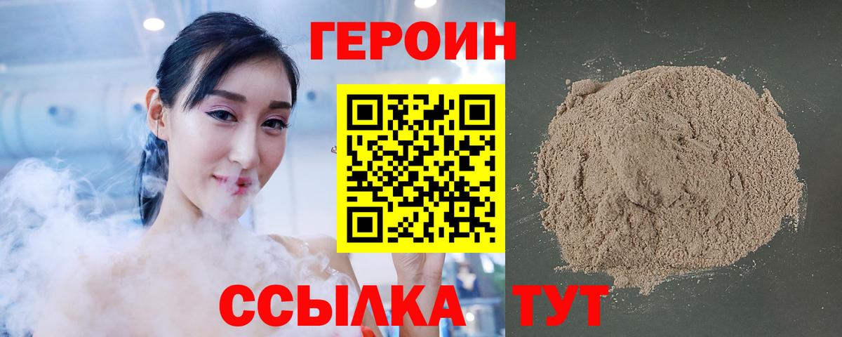 ГЕРОИН афганец Клинцы