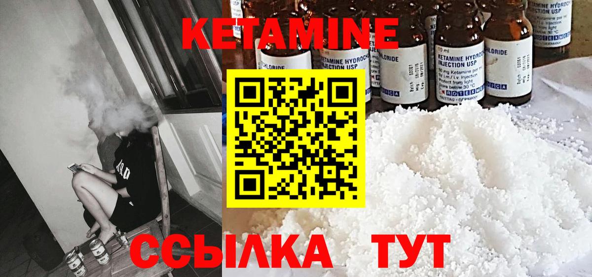 КЕТАМИН ketamine Клинцы