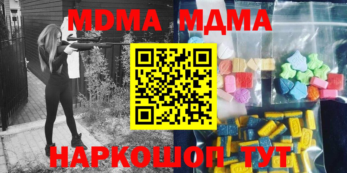 МДМА  MDMA молли  Вход с VPN  Клинцы  MDMA молли 