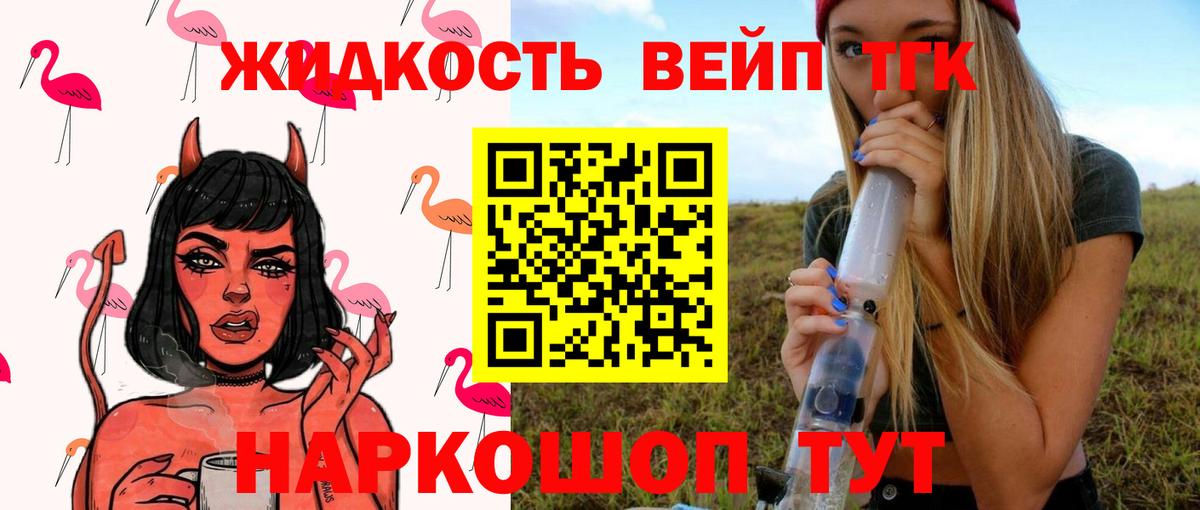 ТГК THC oil  наркота  Клинцы  ОМГ ОМГ ТОР  Вход с VPN  ТГК вейп 